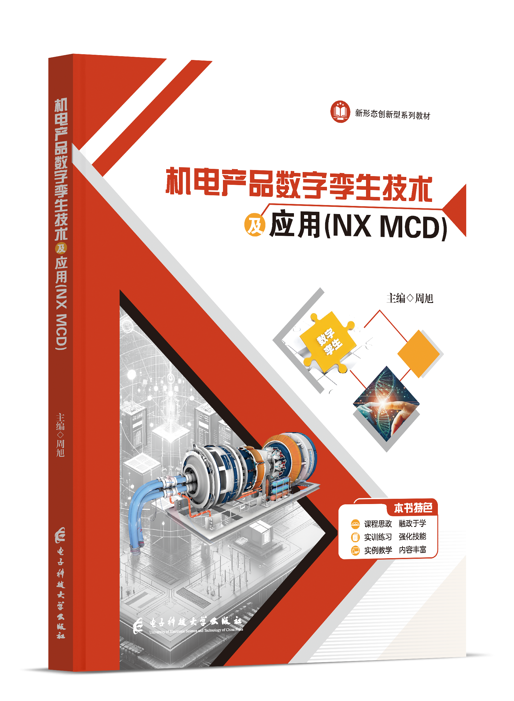 机电产品数字孪生技术及应用